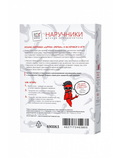 Наручники Штучки-дрючки красные 33 см 690063