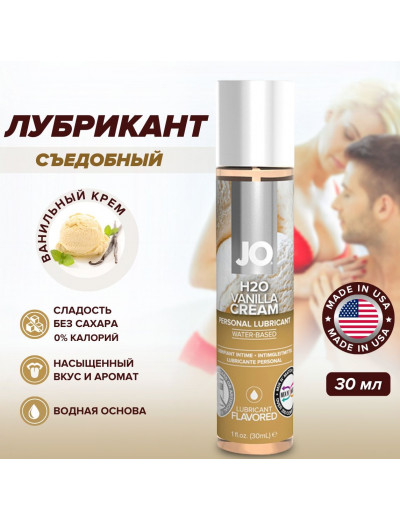 Съедобный лубрикант Ваниль JO H2O Lubricant 30 мл  JO30384