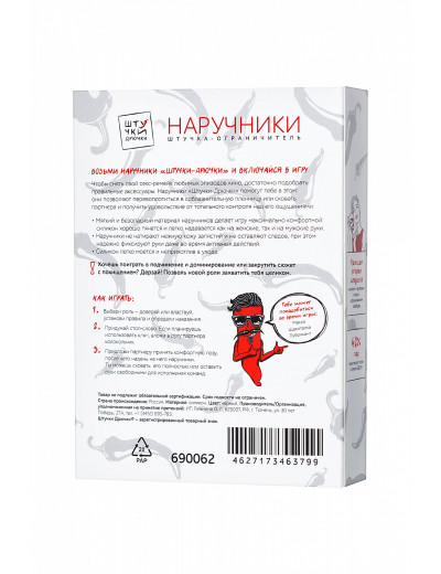 Наручники Штучки-дрючки черные 33 см 690062