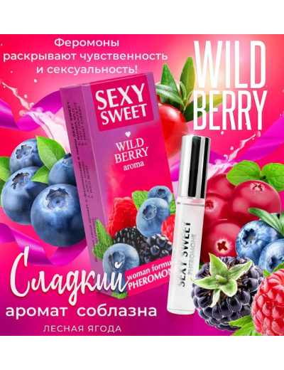 Парфюмерное средство с феромонами Sexy Sweet Wild Berry 10 мл LB-16121